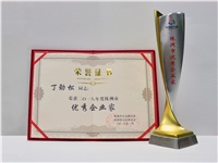 熱烈祝賀董事長(cháng)丁勁松先生榮獲株洲市優(yōu)秀企業(yè)家稱(chēng)號
