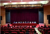 公司參加湖南工業(yè)大學(xué)第六屆少數民族特困學(xué)生春季助學(xué)活動(dòng)