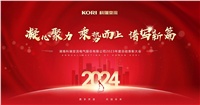 湖南科瑞變流電氣股份有限公司隆重舉行2023年度總結表彰大會(huì )暨公司年會(huì )