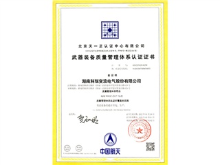 國軍標質(zhì)量管理體系認證證書(shū)