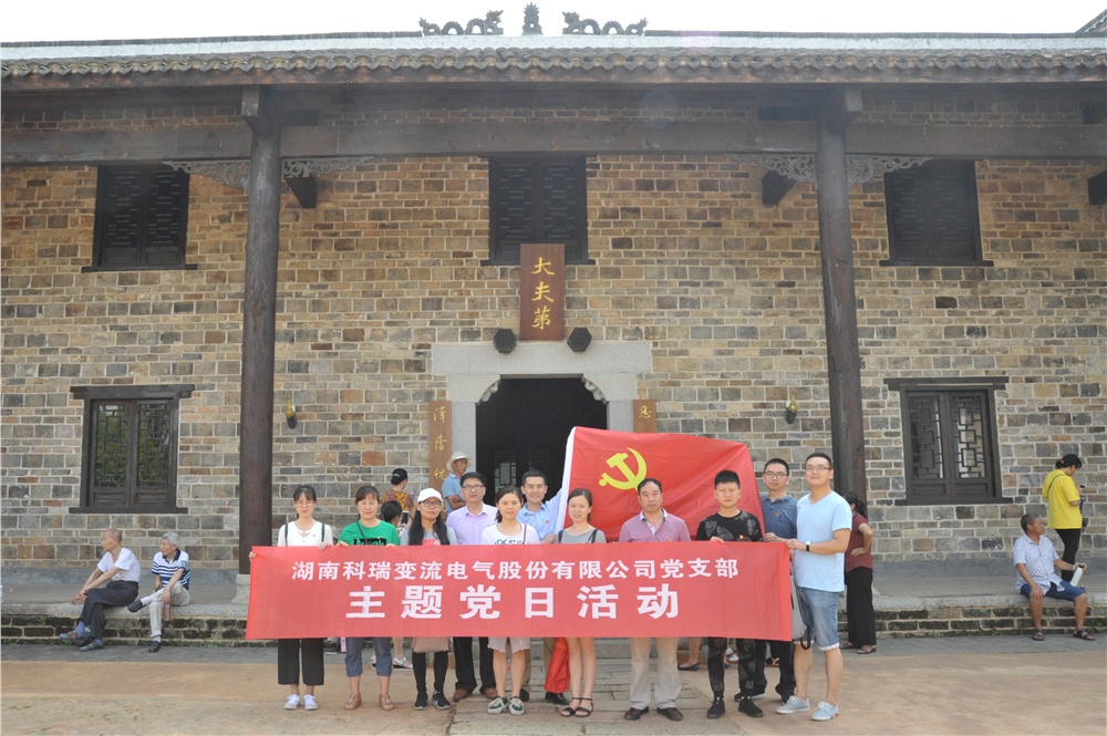 公司黨支部組織黨員赴秋瑾故居參觀(guān)學(xué)習